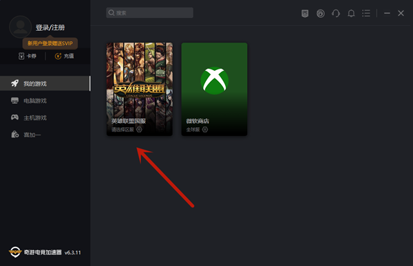 奇游加速器怎么下载游戏
