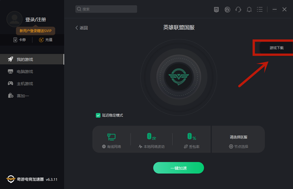 奇游加速器怎么下载游戏