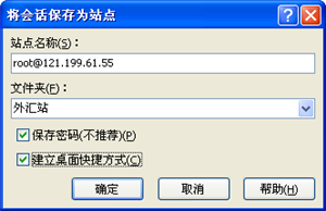 WinSCP电脑版使用教程1