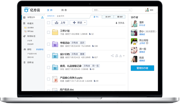 【亿方云激活版下载】亿方云网盘最新版 v2021 官方绿色版