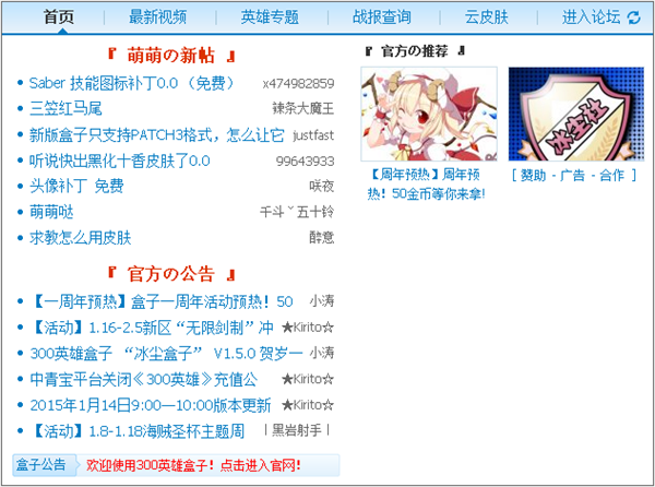 300英雄冰尘盒子2