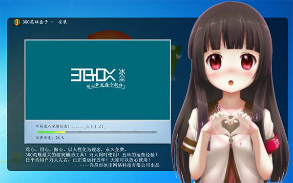 300英雄冰尘盒子安装步骤4