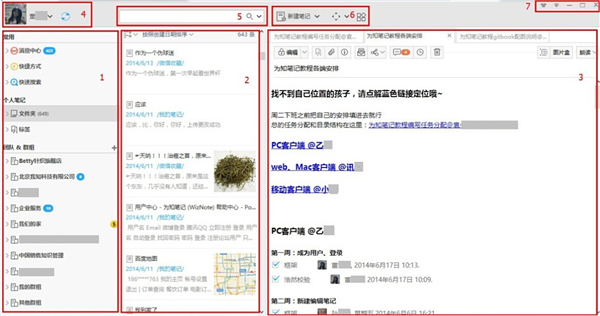 为知笔记Windows版功能截图