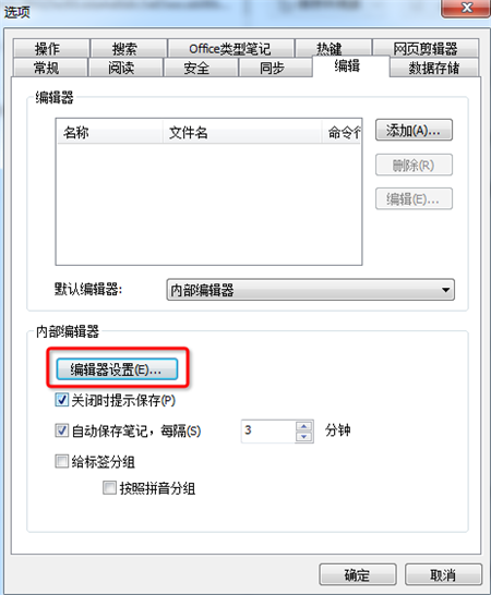 修改内置编辑器字体和行间距等截图1