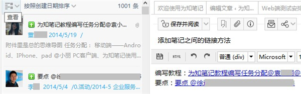 添加笔记内链截图
