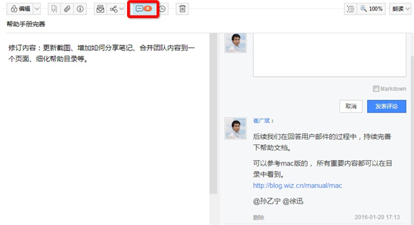 为知笔记评论笔记截图