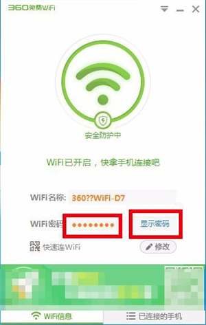 360免费wifi使用教程截图2