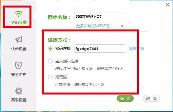360免费wifi使用教程截图4
