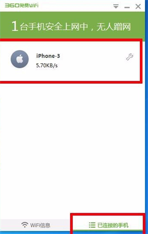 360免费wifi使用教程截图6