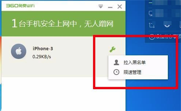 360免费wifi使用教程截图7