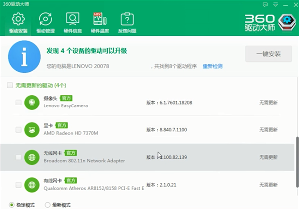 360免费wifi常见问题截图3