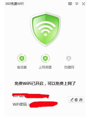 360免费wifi常见问题截图9