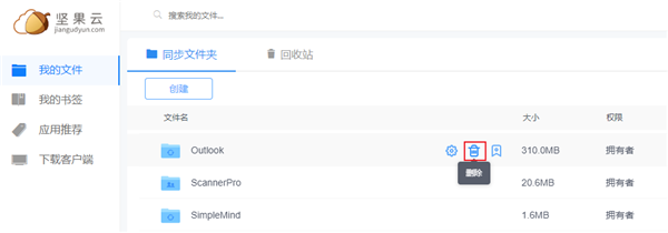 坚果云删除同步文件夹截图1