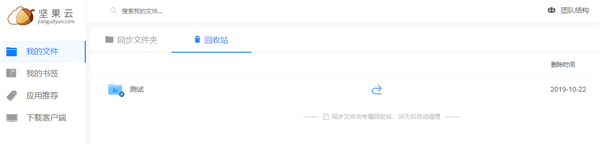 坚果云删除同步文件夹截图2