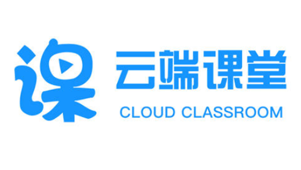 【云端课堂官方下载】云端课堂最新版 v2021 官方版