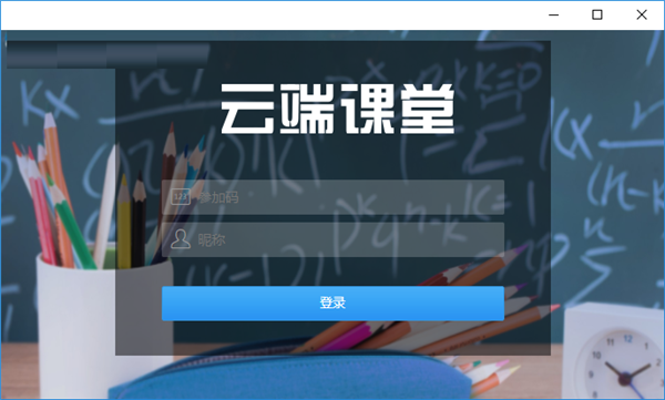 云端课堂官方版使用方法1