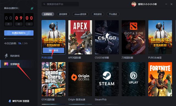 WeFun加速器免费版使用教程4