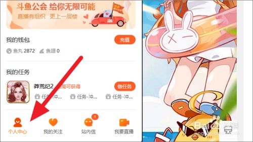 斗鱼最新电脑板礼物怎么提现3