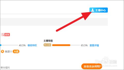 斗鱼最新电脑板礼物怎么提现4