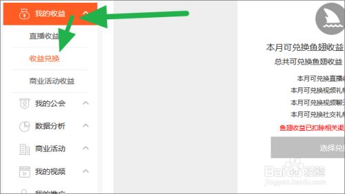 斗鱼最新电脑板礼物怎么提现5