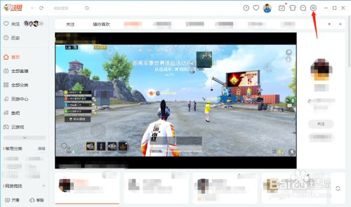 斗鱼最新电脑板怎么更改录制保存路径2