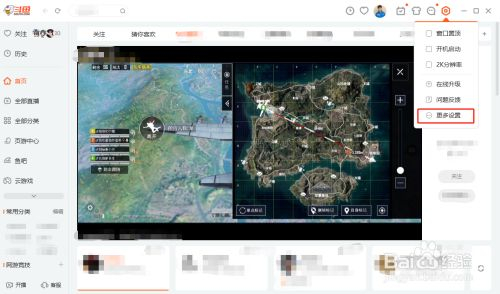 斗鱼最新电脑板怎么更改录制保存路径3