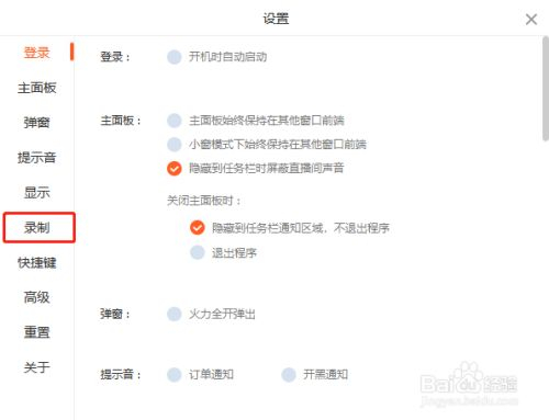 斗鱼最新电脑板怎么更改录制保存路径4