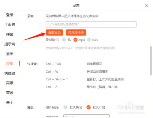 斗鱼最新电脑板怎么更改录制保存路径5