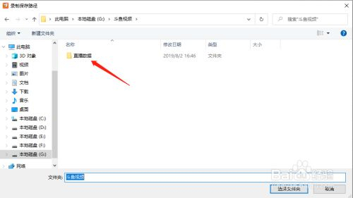 斗鱼最新电脑板怎么更改录制保存路径6