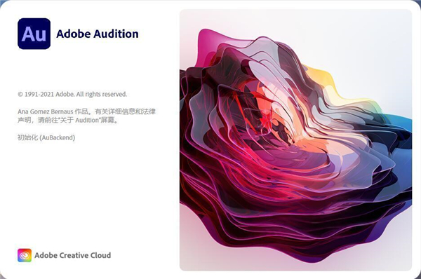 【Audition 2022高级版下载】Adobe Audition音频编辑软件 v22.0.0.96 完美激活版