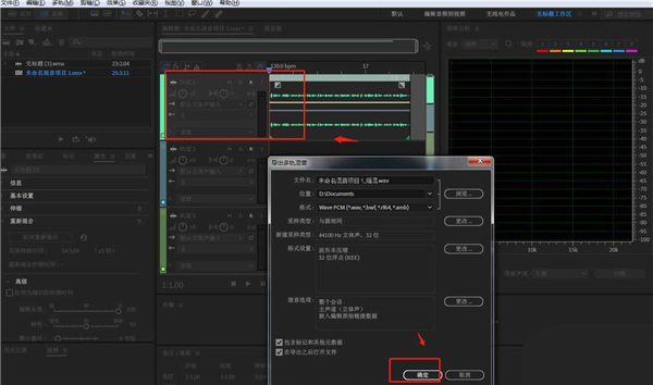Audition 2022导入多轨音频截图6