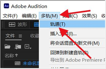 Audition 2022空轨道删除技巧截图1