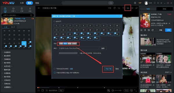优酷使用教程截图4