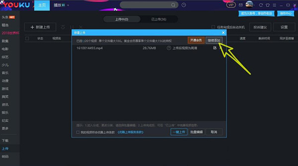 优酷常见问题截图5