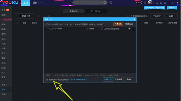 优酷常见问题截图6