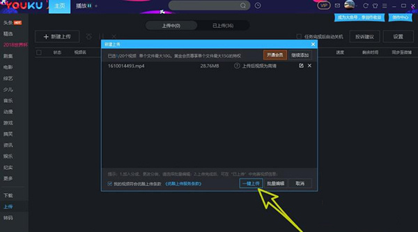 优酷常见问题截图7