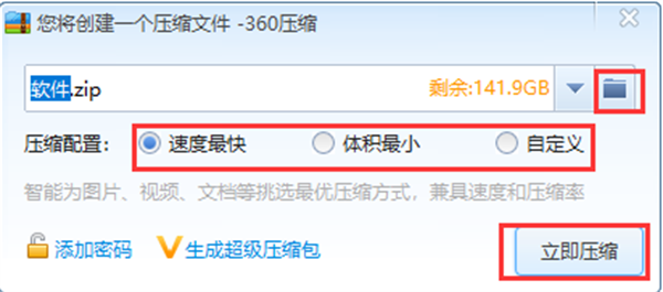 360压缩软件电脑版使用方法截图2