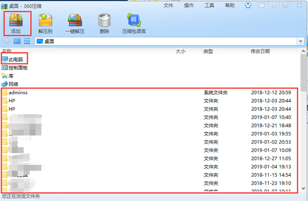 360压缩软件电脑版使用方法截图5