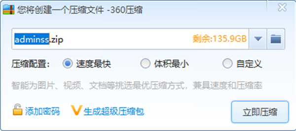 360压缩软件电脑版使用方法截图6