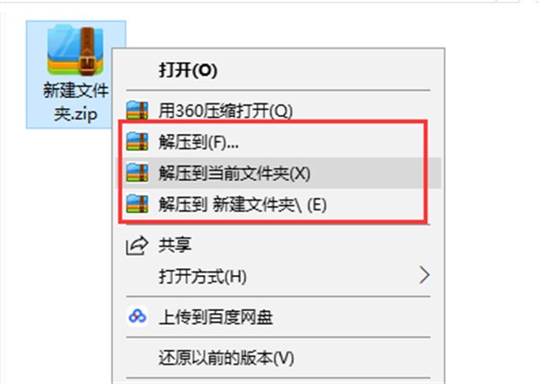 360压缩软件电脑版使用方法截图7