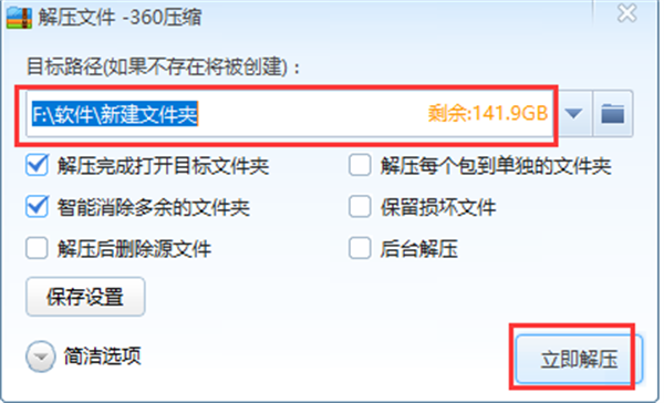 360压缩软件电脑版使用方法截图8