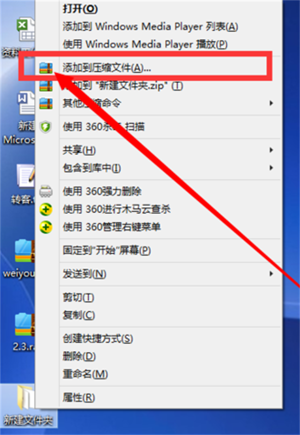 360压缩软件电脑版常见问题截图2