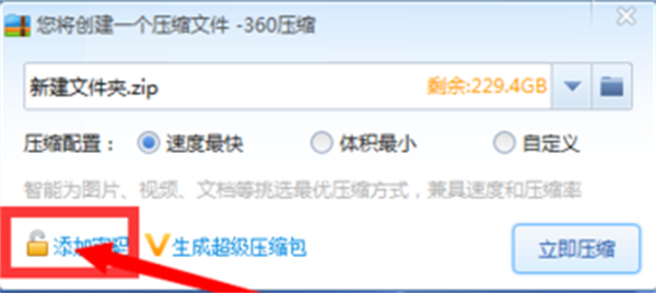 360压缩软件电脑版常见问题截图3