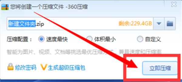 360压缩软件电脑版常见问题截图5