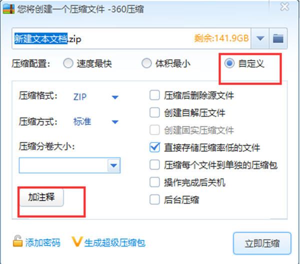 360压缩软件电脑版常见问题截图9