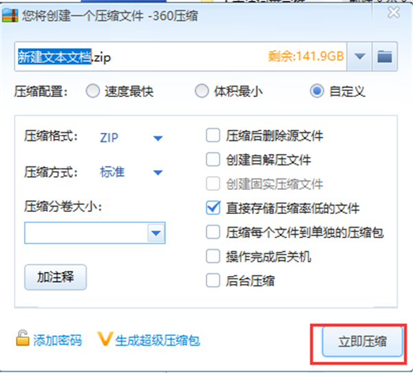 360压缩软件电脑版常见问题截图11