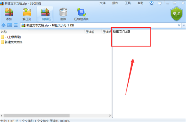 360压缩软件电脑版常见问题截图12
