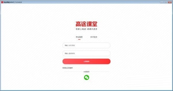 【高途课堂客户端】高途课堂最新版下载 v8.7.3 电脑版