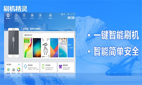 【刷机精灵下载】刷机精灵官方版 v2021 电脑版