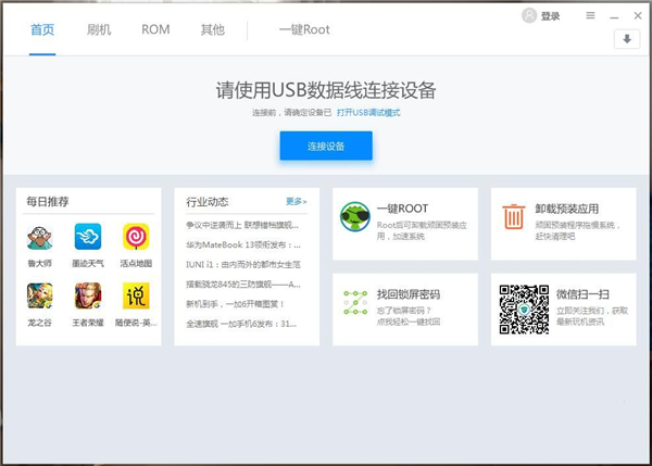 刷机精灵截图1